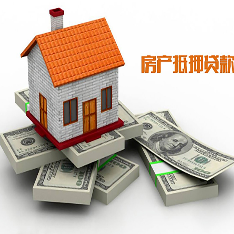 汝城房子抵押贷款流程|住房抵押贷款|银行房屋抵押贷款