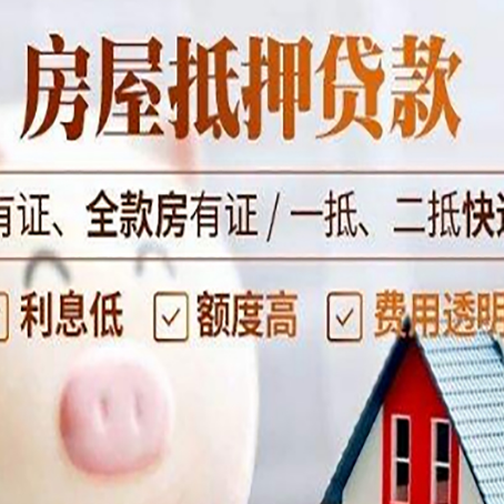 汝城房产抵押贷款不通过的原因