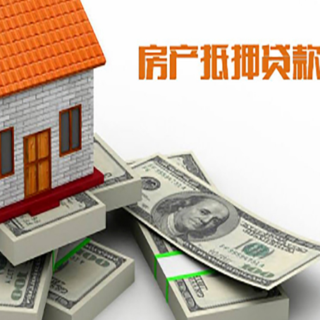 汝城房产抵押贷款怎么办理？