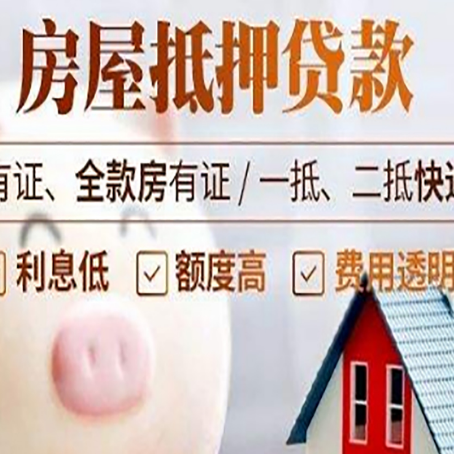 汝城房产抵押贷款办理的流程
