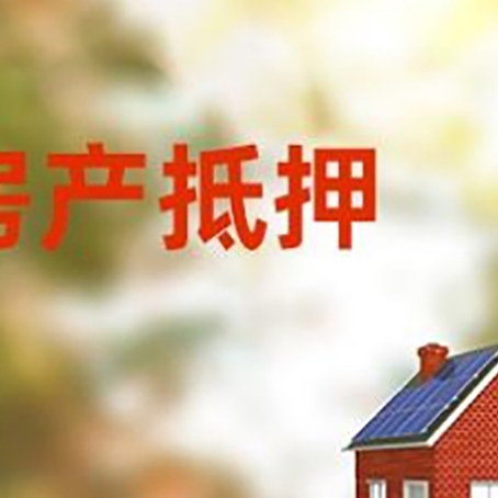 汝城房屋抵押贷款需要房产证吗？