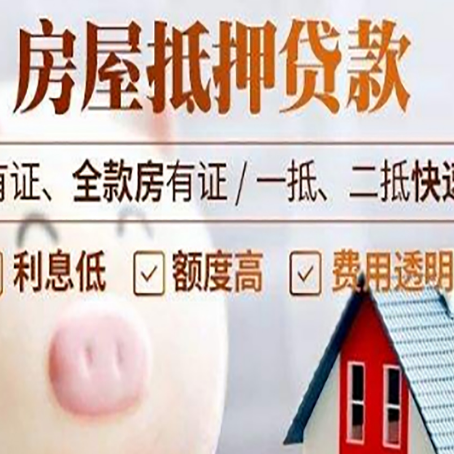 汝城房屋抵押贷款需要什么手续？